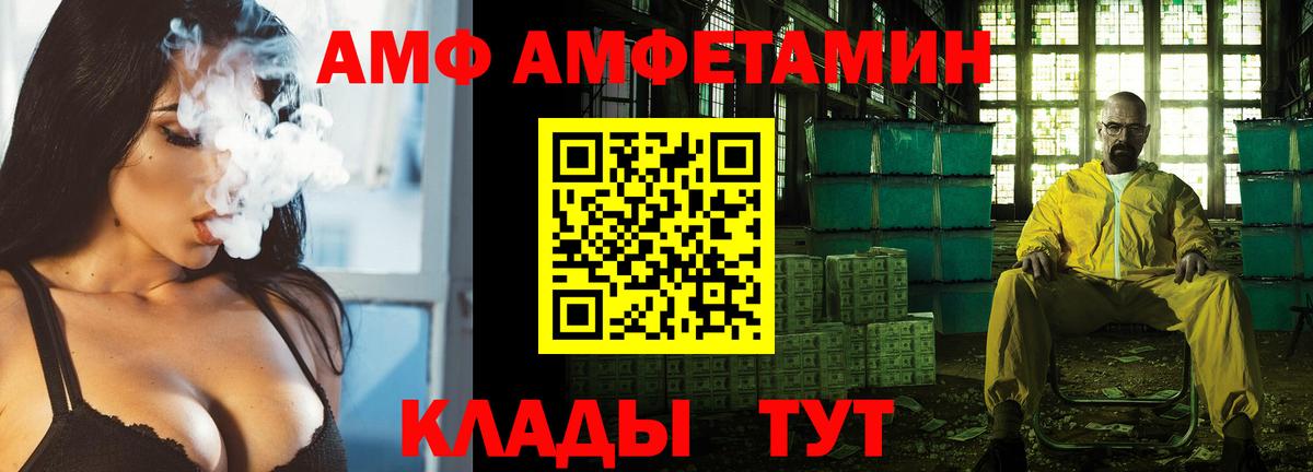 Amphetamine  Вход с VPN  Миасс  АМФ Premium 