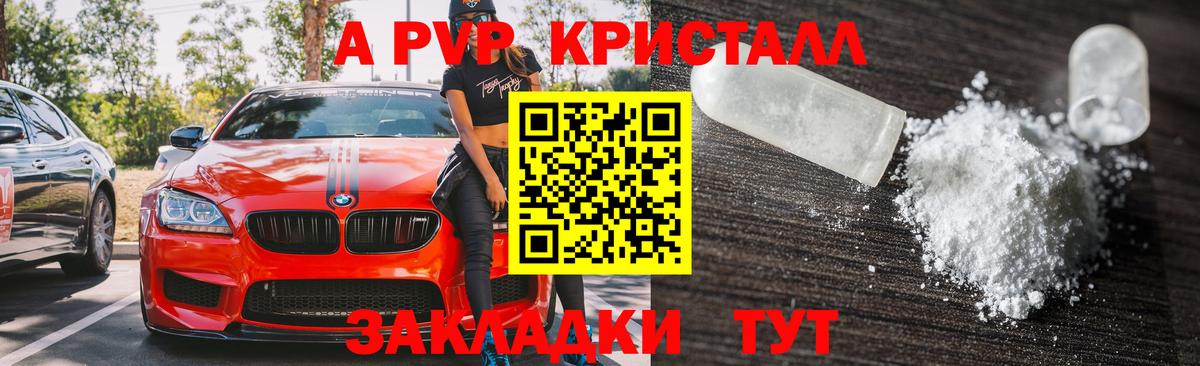 Alfa_PVP  Вход с VPN  А ПВП мука  Миасс  Alfa_PVP кристаллы 
