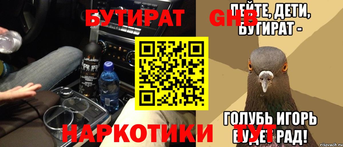Миасс  БУТИРАТ бутик  Вход с VPN 
