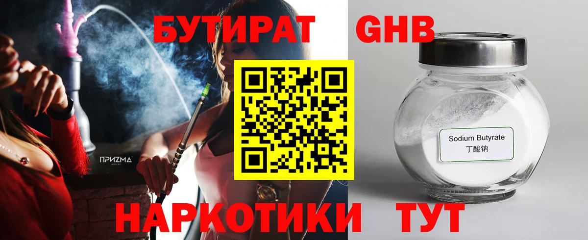 Бутират BDO Миасс