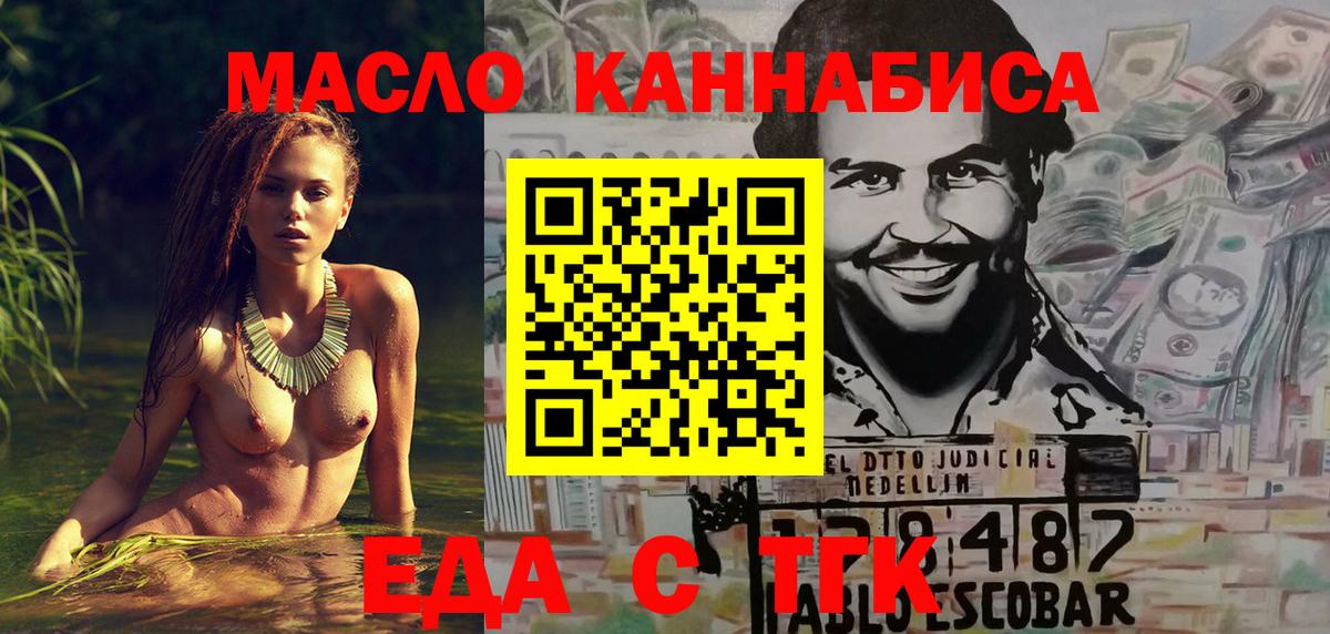Миасс  Еда ТГК марихуана  Вход с VPN 