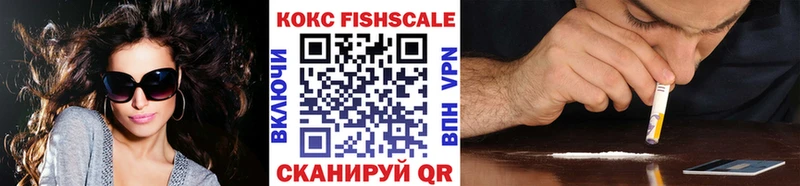 COCAIN Fish Scale  Миасс 
