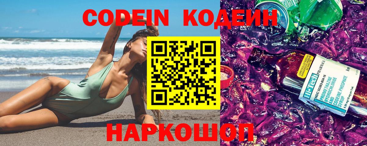 Кодеин напиток Lean (лин)  цены   Кодеиновый сироп Lean Purple Drank  Миасс  Вход с VPN 