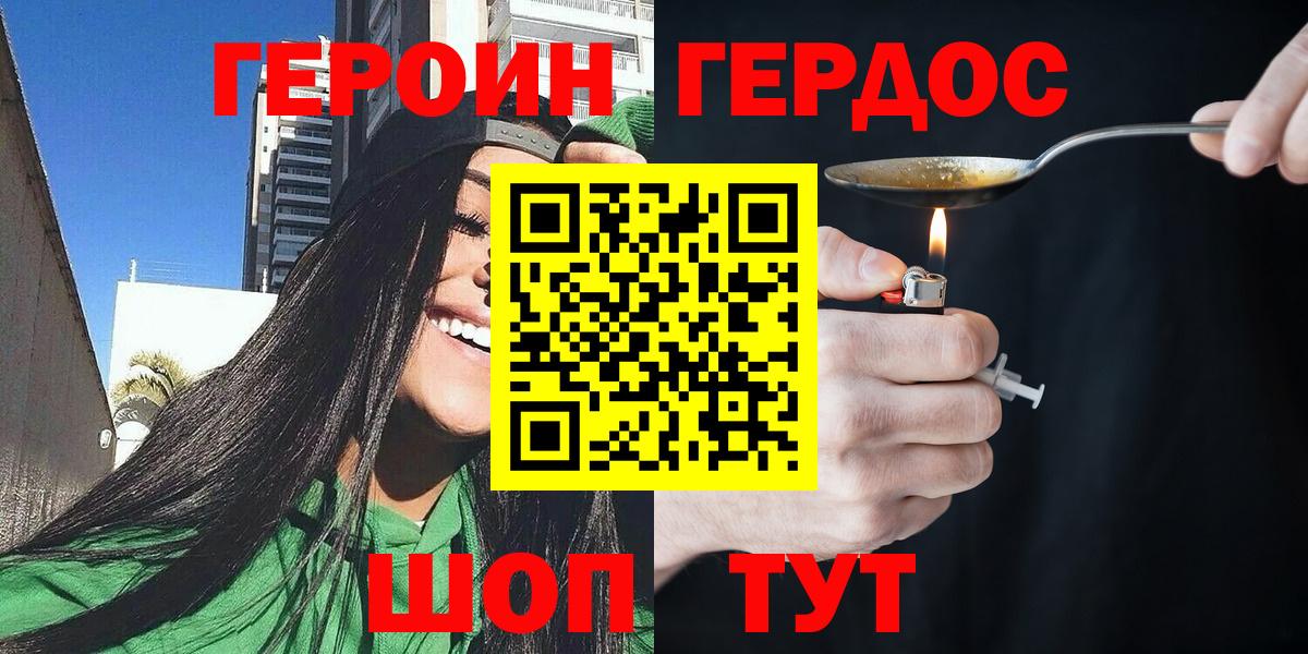 ГЕРОИН афганец  Вход с VPN  ГЕРОИН  Миасс 