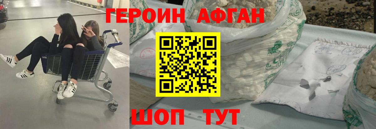 ГЕРОИН VHQ Миасс