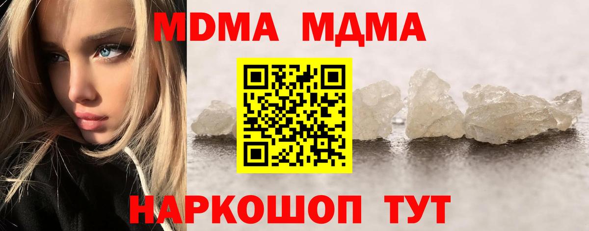 Миасс  MDMA  Вход с VPN  MDMA VHQ  MDMA Molly 