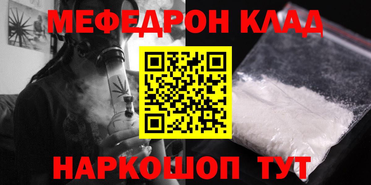 Мефедрон Миасс