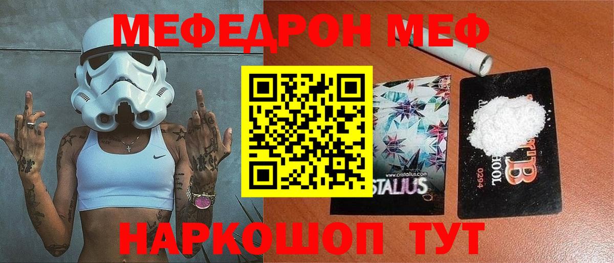 Мефедрон кристаллы  Меф  МЯУ-МЯУ  Меф мяу мяу  Вход с VPN  Миасс 